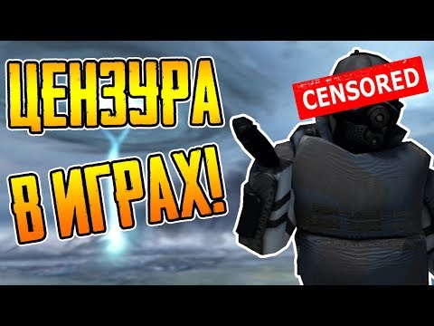 Видео: ЦЕНЗУРА В HALF-LIFE 2 ► В ДРУГИХ ИГРАХ!