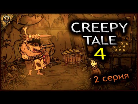 Видео: CREEPY TALE 4 SOME OTHER PLACE ПРОХОЖДЕНИЕ НА РУССКОМ (РУССКАЯ ОЗВУЧКА) 2 серия