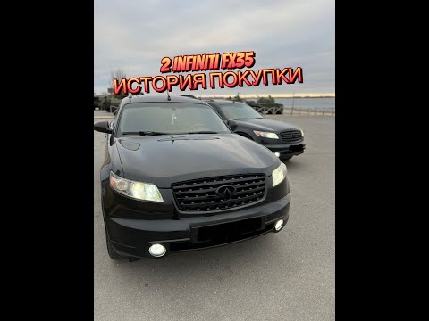 Видео: INFINITI FX35. ИСТОРИЯ ДВУХ БЛИЗНЕЦОВ