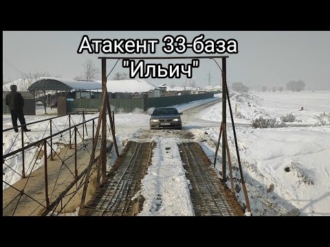 Видео: Мақтаарал Атакент 33 база