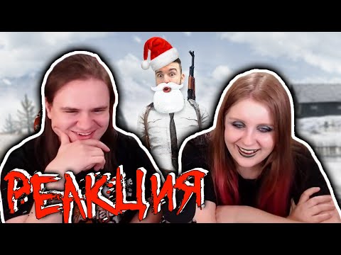 Видео: САНТА ДАРИТ ВАМ СМЕРТЬ! | РЕАКЦИЯ НА @eugenesagaz |