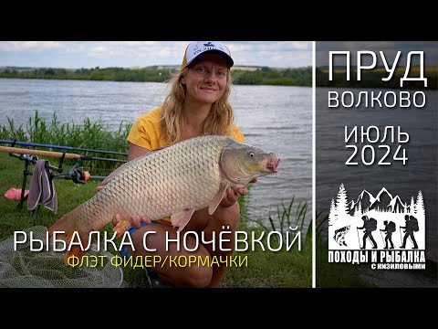 Видео: Рыбалка с ночевкой на карпа. (10.08.2024)