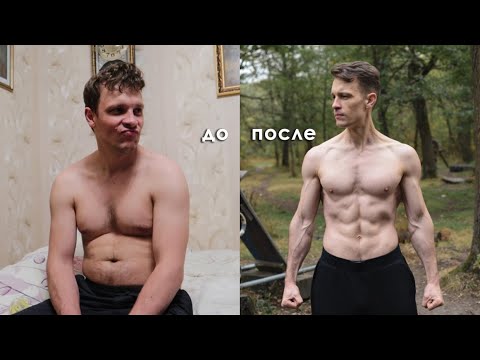 Видео: КАК Я ПОХУДЕЛ? Самая крутая сушка в моей жизни!