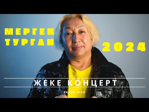 Видео: Мерген Тургандын жеке концертинен үзүндү, Германия 2024