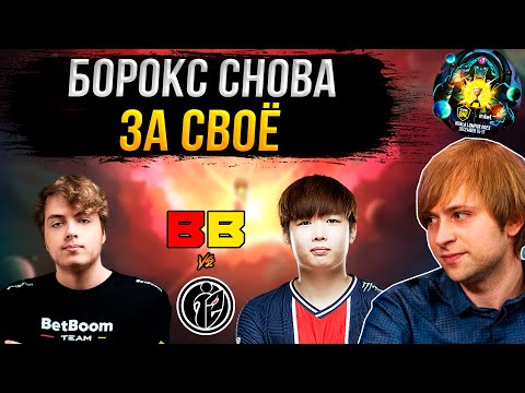 Видео: НС смотрит игру BetBoom Team vs G2.iG | Kuala Lumpur 2023 | Плей-офф