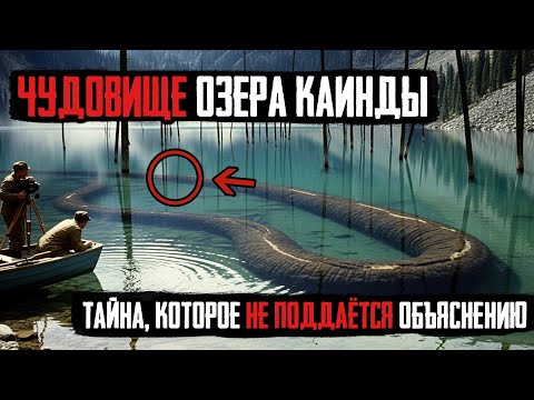 Видео: ОЗЕРО-ЛОВУШКА: Почему Местные НЕ ПОДХОДЯТ к Воде Уже 100 ЛЕТ? | Каинды