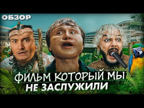 Видео: Дорохов и Киркоров выживают в диком лесу | Обзор на фильм Братья [В пекло]
