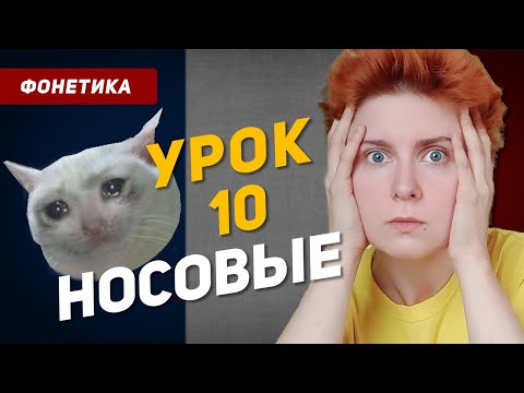 Видео: Как ПРОИЗНОСИТЬ НОСОВЫЕ гласные звуки? Французский язык С НУЛЯ для начинающих. Урок 10