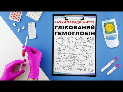 Видео: Гликированный гемоглобин при диабете. TIR и компенсация сахарного диабета. Как посчитать самому?