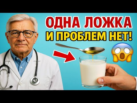Видео: Одна ложка в месяц — и я больше не знаю, что такое запор! 😱