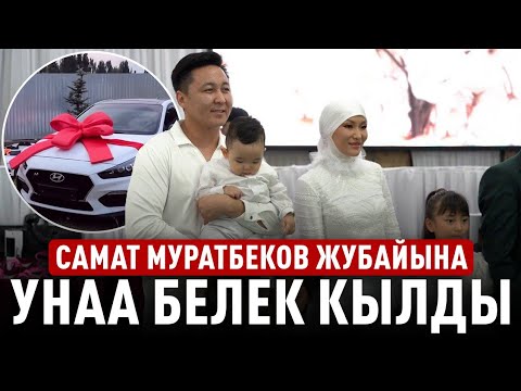 Видео: «Аялдын баары Жикадай болсо, эркектин баары бактылуу болмок» дейт Самат Муратбеков