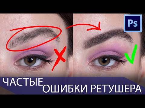 Видео: Ошибки ретушера. На что стоит всегда обращать внимание.