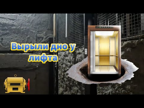 Видео: Лифту добавили этаж СНИЗУ: пусконаладка
