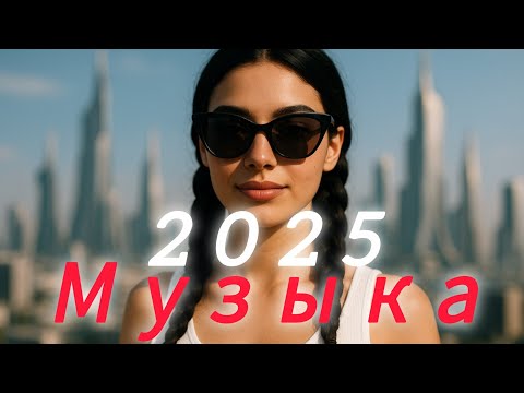 Видео: лучшая музыка💫 Russische Musik❣️ Top Music🔥 Russian Music 