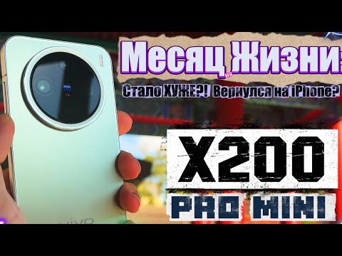 Видео: Я отходил МЕСЯЦ с Vivo x200 Pro Mini в 2025 году и мне есть что вам сказать 