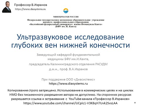 Видео: Ультразвуковое исследование глубоких вен нижней конечности