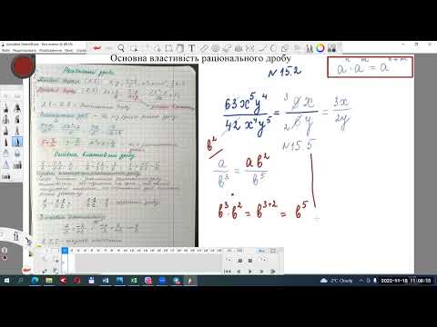 Видео: Алгебра 8. Основна властивість раціонального дробу