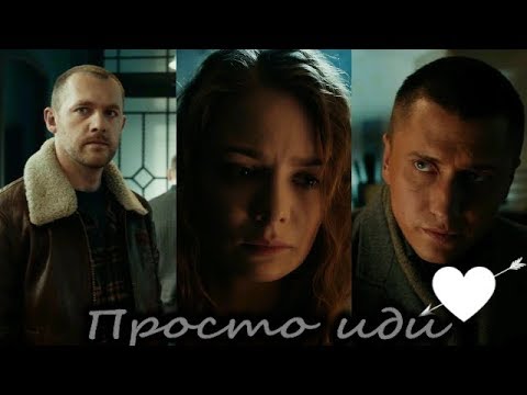 Видео: Игорь и Вика Даня 💘 Просто Иди 💘 "Мажор"