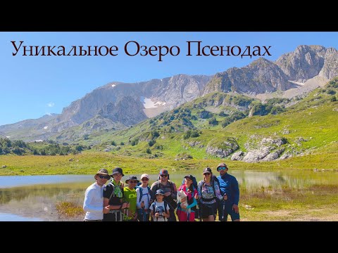 Видео: Уникальное озеро Псенодах