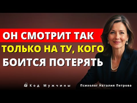 Видео: Он этого не скажет, но эти 5 вещей, которые показывают, что он любит вас  Луиза Хей