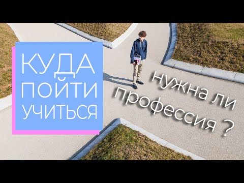 Видео: Выбор профессии подростком. Нумерология в практике. Разбор ваших примеров