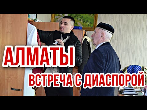 Видео: КАЗАХСТАН! ИНГУШСКИЙ КУЛЬТУРНЫЙ ЦЕНТР. ОТЕЛЬ RIXOS. АЛМАТЫ
