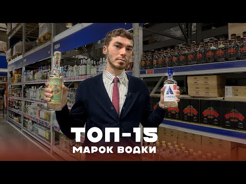 Видео: Рейтинг лучшей водки по соотношению цены и качества