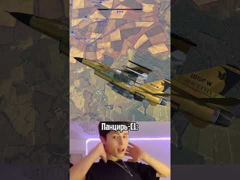 Видео: Панцирь-С1 VS Стрела-10М2  #warthunder #shorts