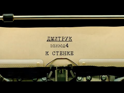 Видео: К стенке | Вещдок. Личное дело