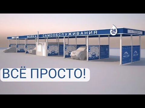 Видео: КАК ПОЛЬЗОВАТЬСЯ АВТОМОЙКОЙ САМООБСЛУЖИВАНИЯ?