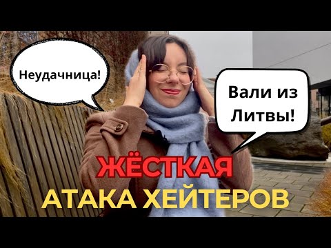 Видео: Обратная сторона блогерства: ХЕЙТЕРЫ АТАКУЮТ! Мой ответ