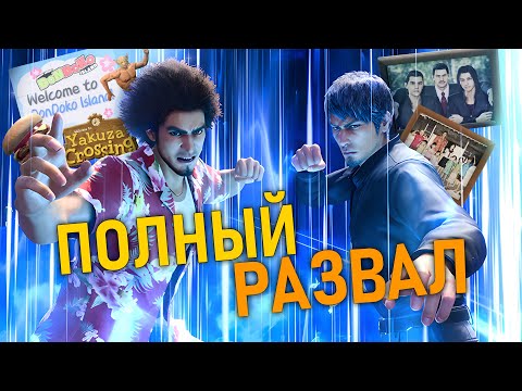 Видео: НИКТО НЕ ПОНЯЛ ДОНДОКО ОСТРОВ!!! / Like a Dragon: Infinite Wealth