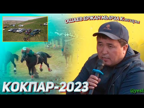 Видео: Ошаев Ержан мырза берген кокпар 15.03.2023жыл Тулкыбас ауданы Макталы ауылы