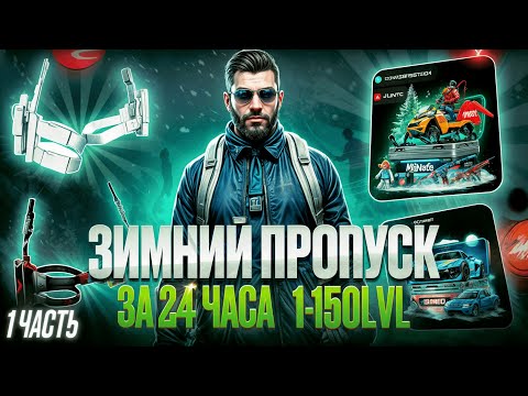 Видео: ЗАКРЫЛ ЗА 24 ЧАСА ЛУЧШИЙ ЗИМНИЙ ПРОПУСК MAJESTIC RP