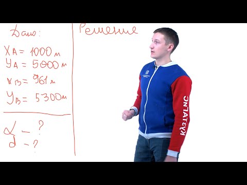 Видео: Решение обратной геодезической задачи