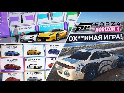 Видео: FORZA HORIZON 4 - ПЕРВОЕ ВПЕЧАТЛЕНИЕ ОТ ШЕДЕВРА! СМОТРИМ СПИСОК ТАЧЕК!
