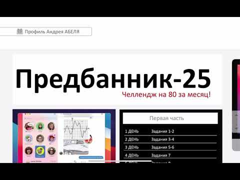 Видео: ПРЕДБАННИК 2025 от Абеля ЕГЭ Профиль +Слив +Шпора