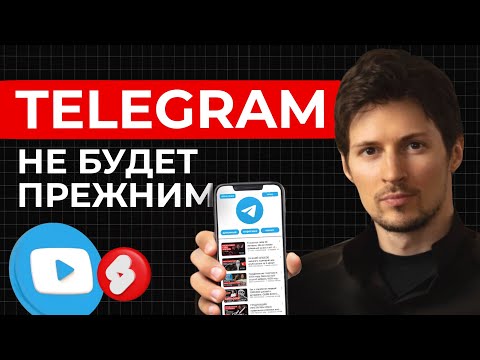 Видео: Дуров сделает youtube внутри telegram. Продвижение в телеграм станет легче в 2025