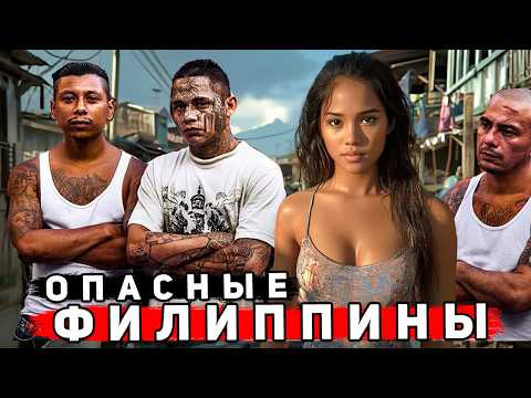 Видео: Филиппины 2025 - ЭТО КОШМАР? ПРАВДА о Маниле - ОТДЫХ не для всех! ЭТО ВАМ не Боракай. ШОК от ТРУЩОБ