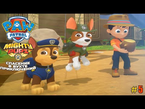 Видео: Щенячий Патруль Спасение в Бухте Приключений #5 Спасаем Карлоса вместе с Гонщиком и Трекером