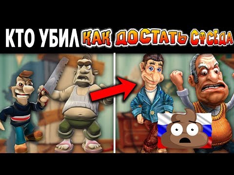 Видео: КАК ПОГИБЛА  - Как Достать Соседа? 👿