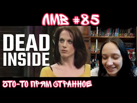 Видео: Реакция на ЛМВ #85| Реакция на ShtigliShti