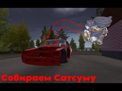 Видео: Проходим My Summer Car! #1  ||Гайд по СБОРКЕ ДВИГАТЕЛЯ||