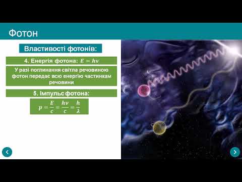 Видео: Формула Планка. Світлові кванти