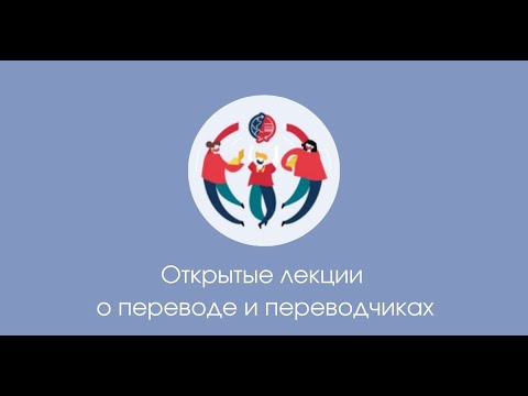 Видео: Устный перевод в медицине и МЛМ. Дария Носовицкая