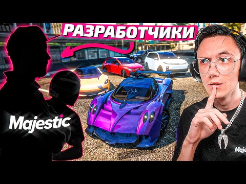 Видео: ОНИ СОЗДАЮТ МАШИНЫ на MAJESTIC RP! ИНТЕРВЬЮ-ОБЗОР новых ТАЧЕК с РАЗРАБОТЧИКАМИ!