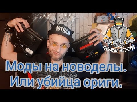 Видео: Sega с S video - идеальный новодел на 6801.