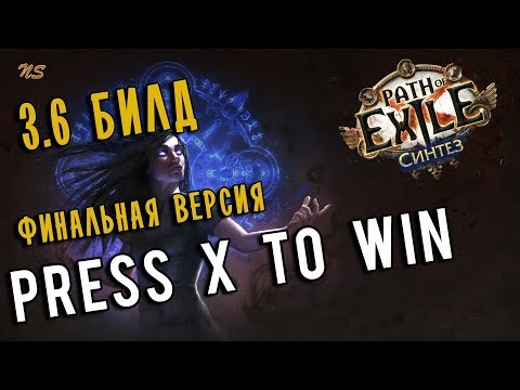 Видео: Билд Ведьма Оккультист Погибель - финальная версия ♦ Path of exile 3.6 (PoE Synthesis 3.6)