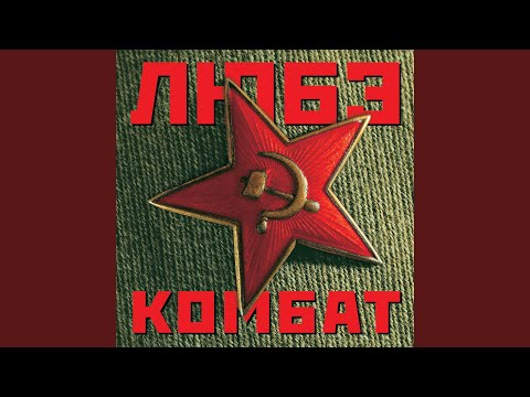 Видео: Комбат