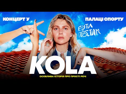 Видео: KOLA - Шоу Бути Простим (Live 2024, Palats Sportu, Kyiv)